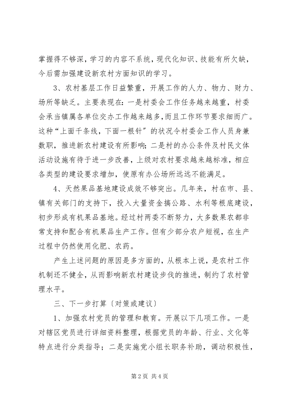 2023年关于村庄发展的调查研究报告.docx_第2页