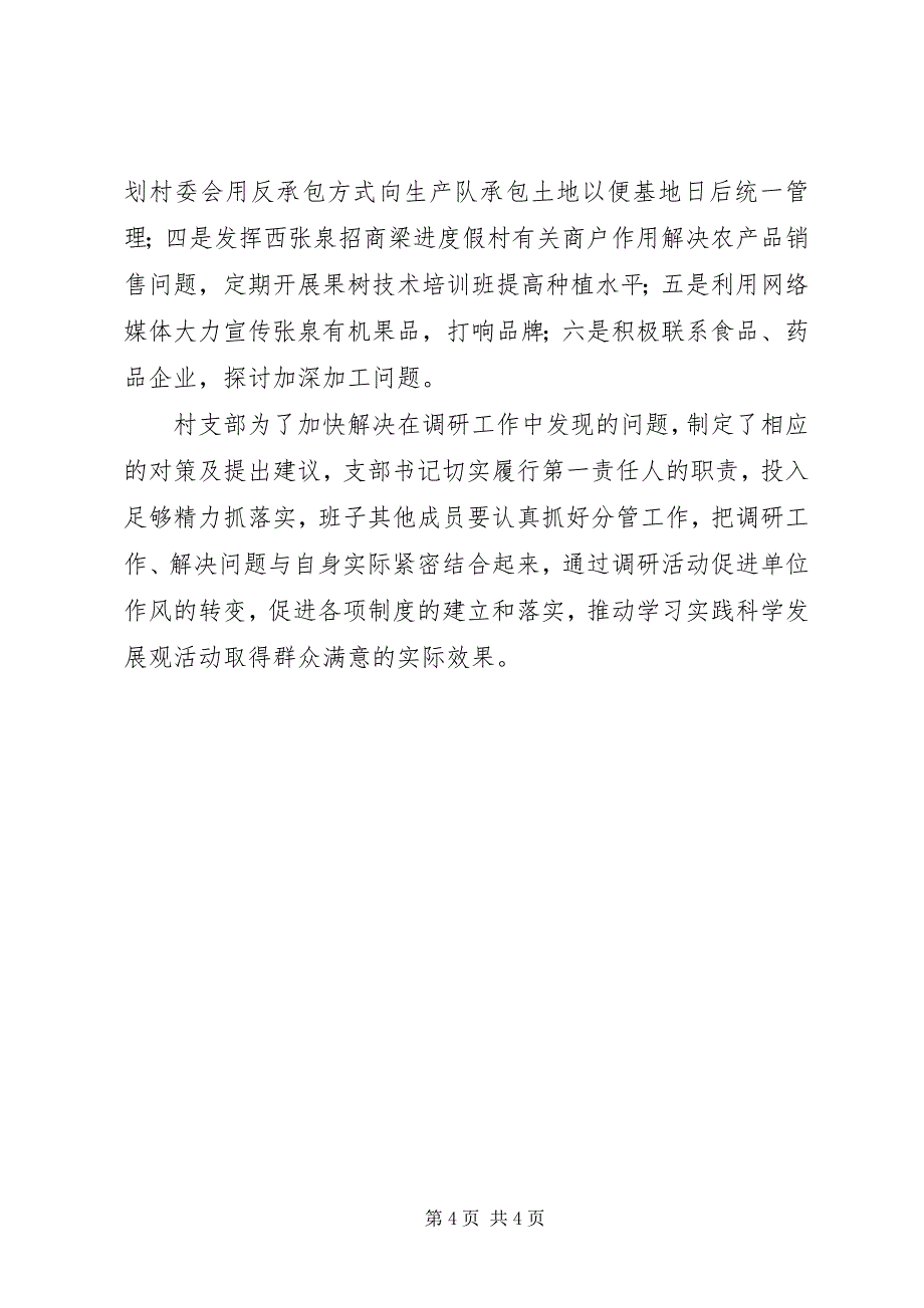 2023年关于村庄发展的调查研究报告.docx_第4页