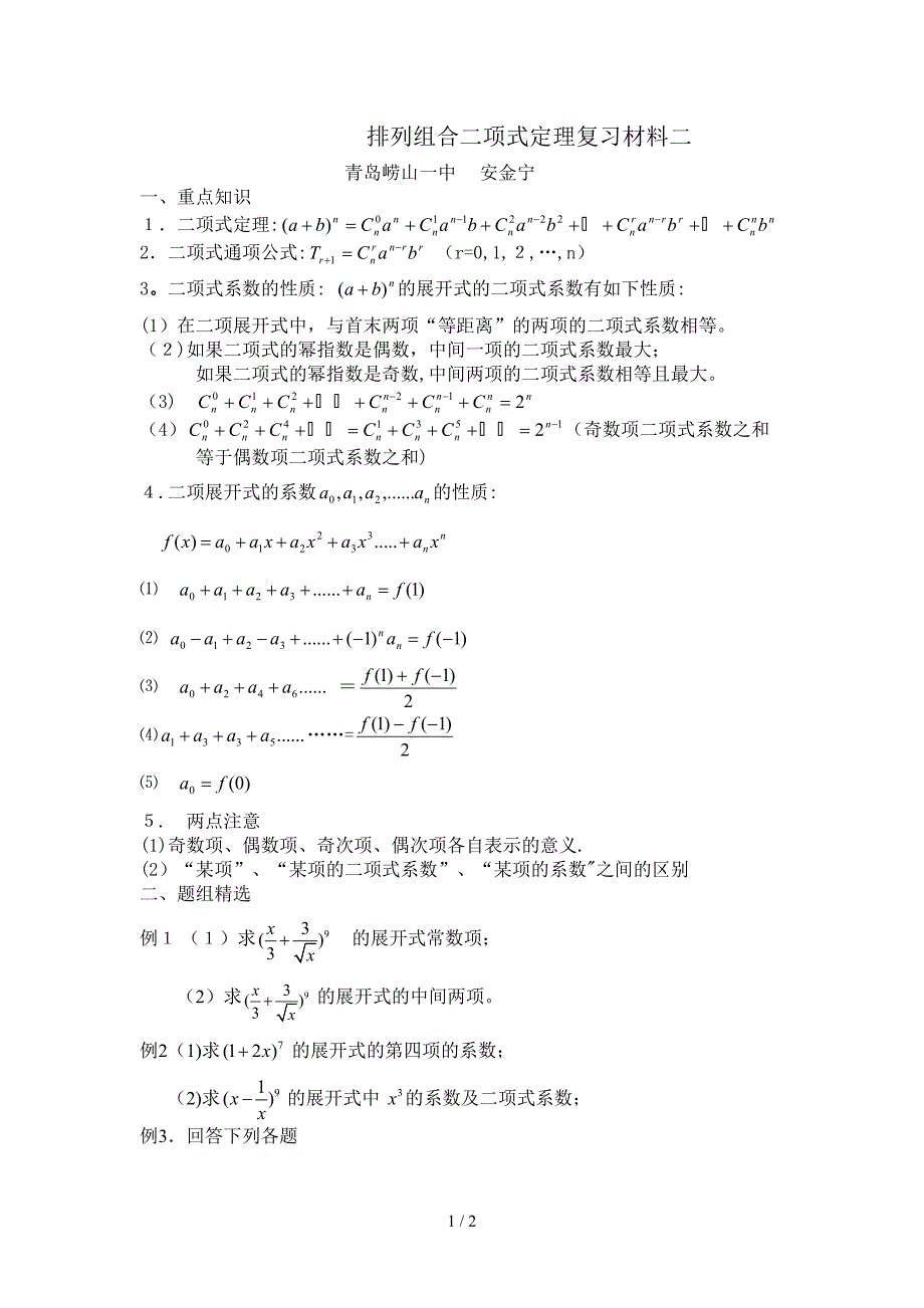 二项式定理基本知识复习_第1页