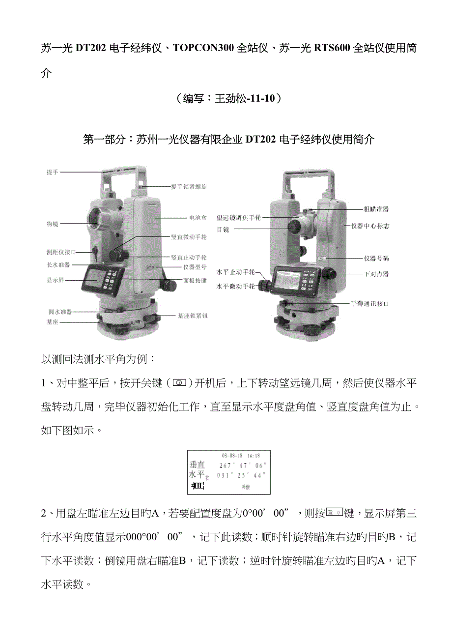 学校全站仪电子经纬仪使用简介_第1页