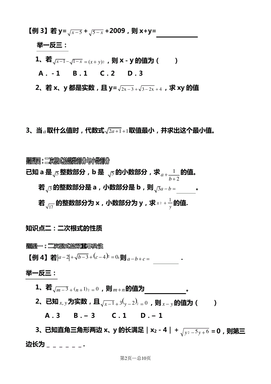 《二次根式》典型例题和练习题_第2页