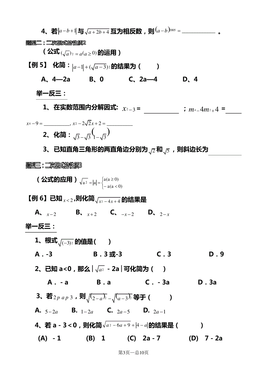 《二次根式》典型例题和练习题_第3页