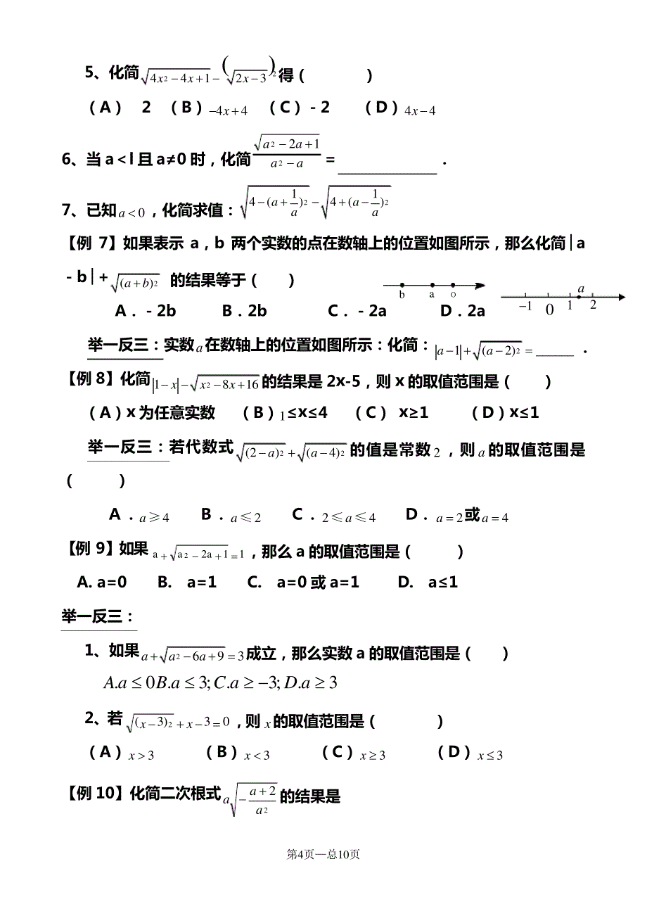 《二次根式》典型例题和练习题_第4页