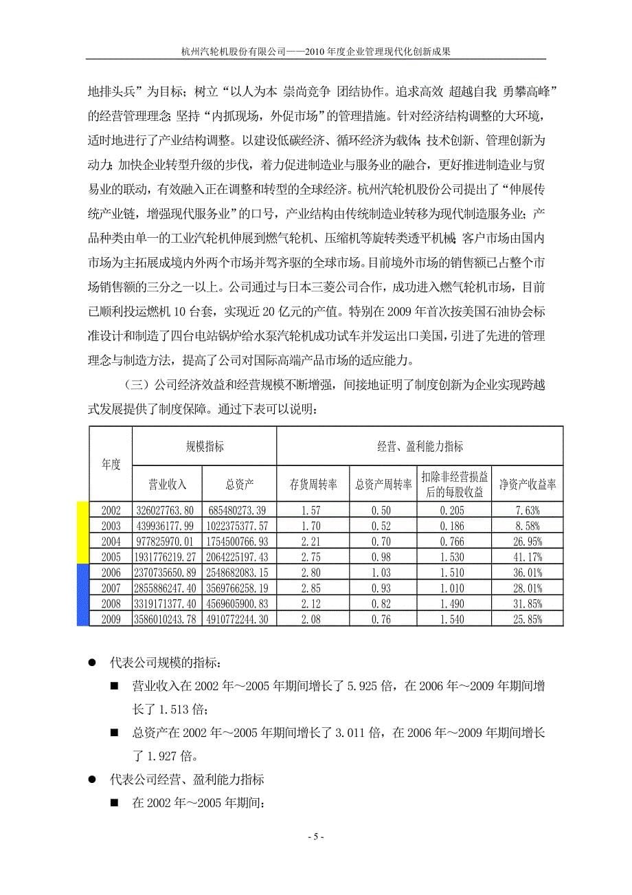 服务企业转型升级的管理制度创新建设.doc_第5页