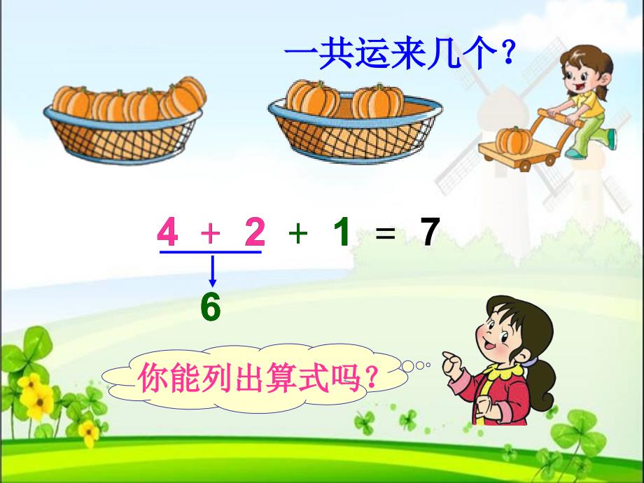 一年级上册数学课件8.15连加连减丨苏教版共18张PPT1_第3页