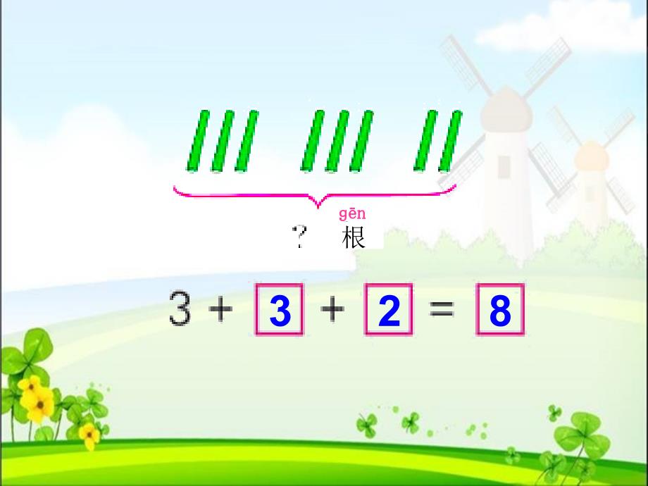 一年级上册数学课件8.15连加连减丨苏教版共18张PPT1_第4页