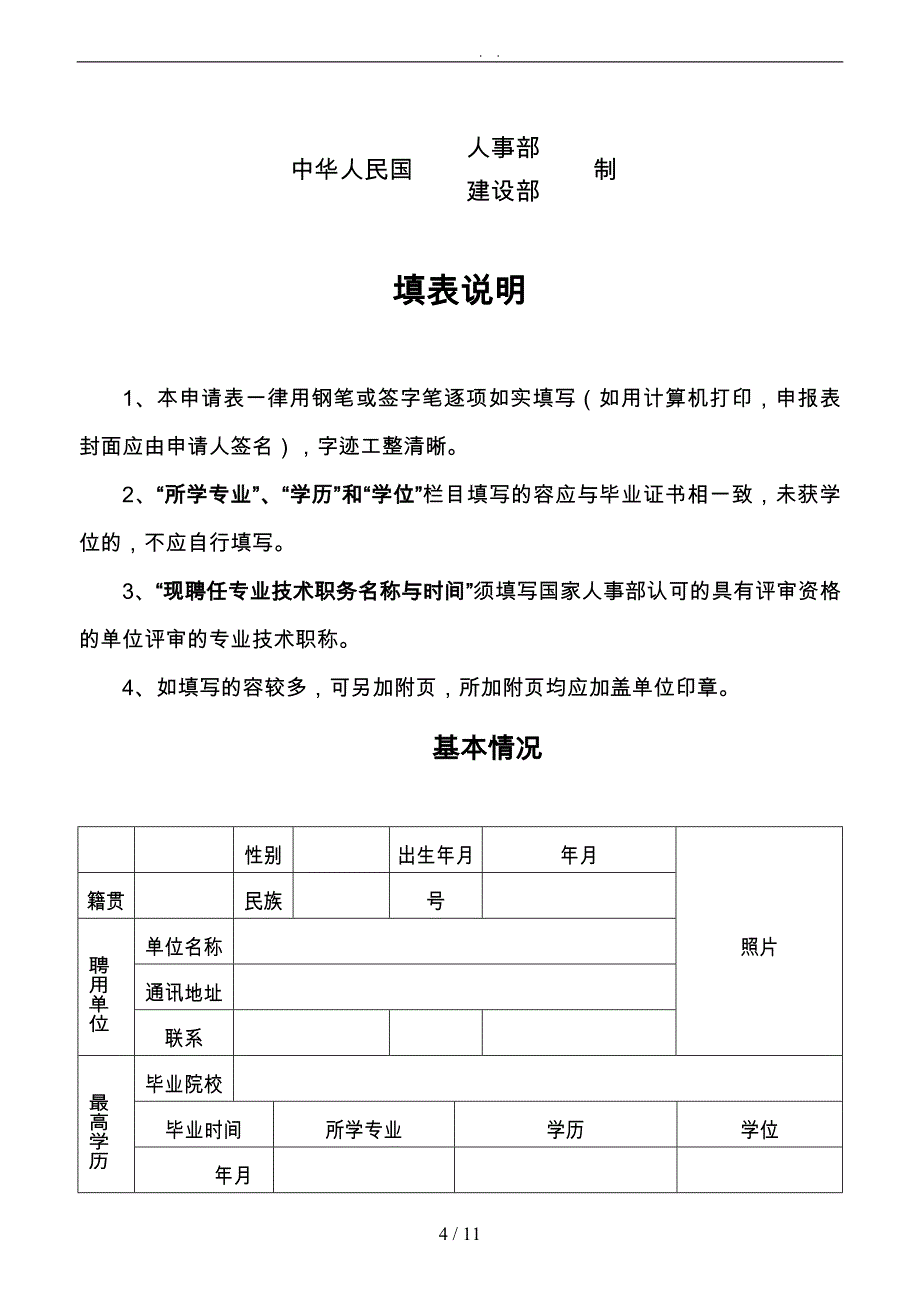 二级建造师执业资格考核认定申报表汇编_第4页