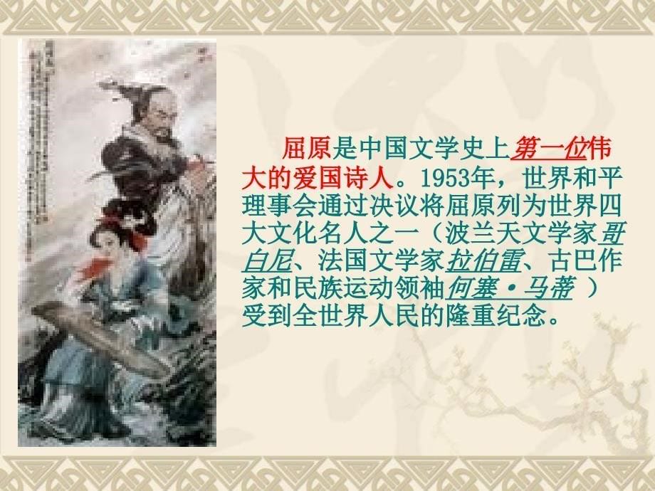 新课改离骚古月_第5页