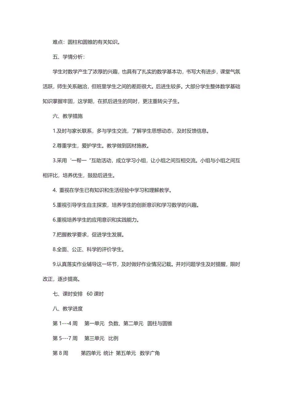 六年级数学计划.doc_第3页