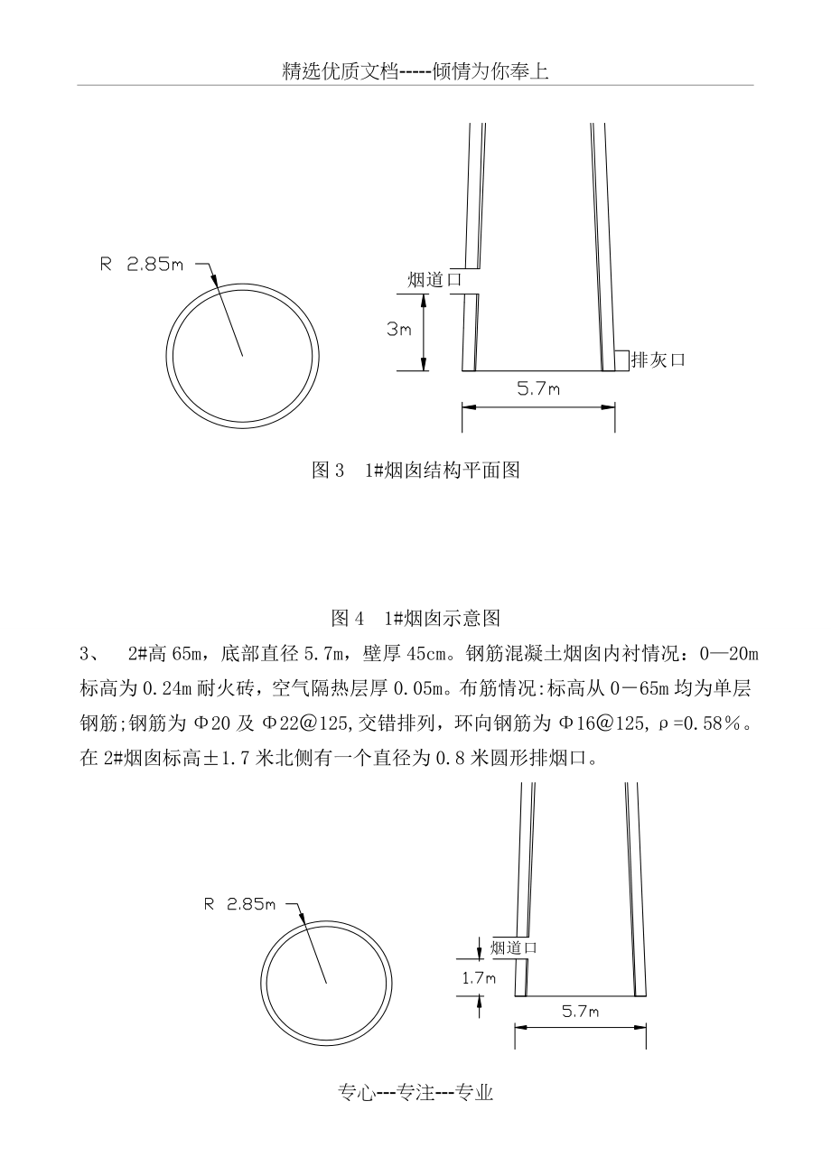 山东五化区烟囱爆破拆除综述_第3页