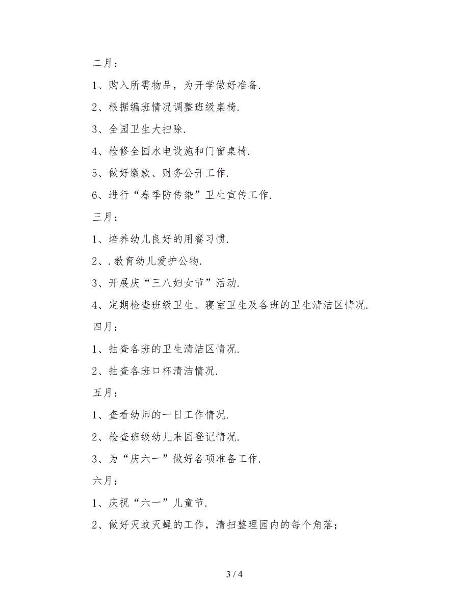 2021年春季幼儿园后勤工作计划_第3页