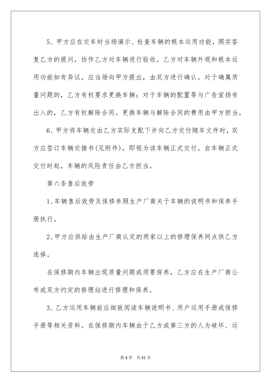 2023汽车买卖合同151范文.docx_第4页