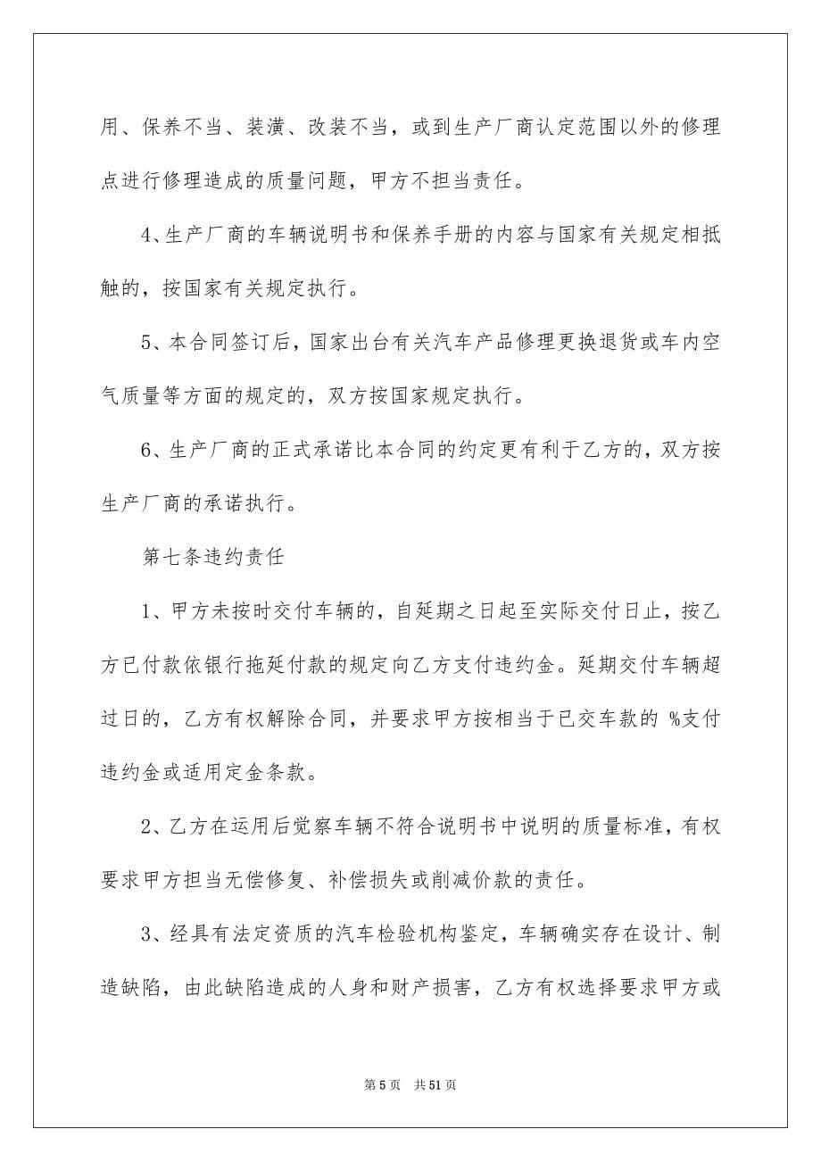 2023汽车买卖合同151范文.docx_第5页