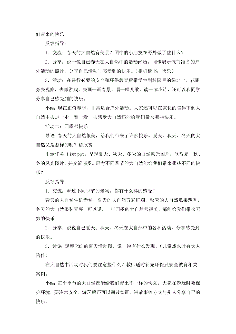 8 大自然谢谢您7.doc_第3页