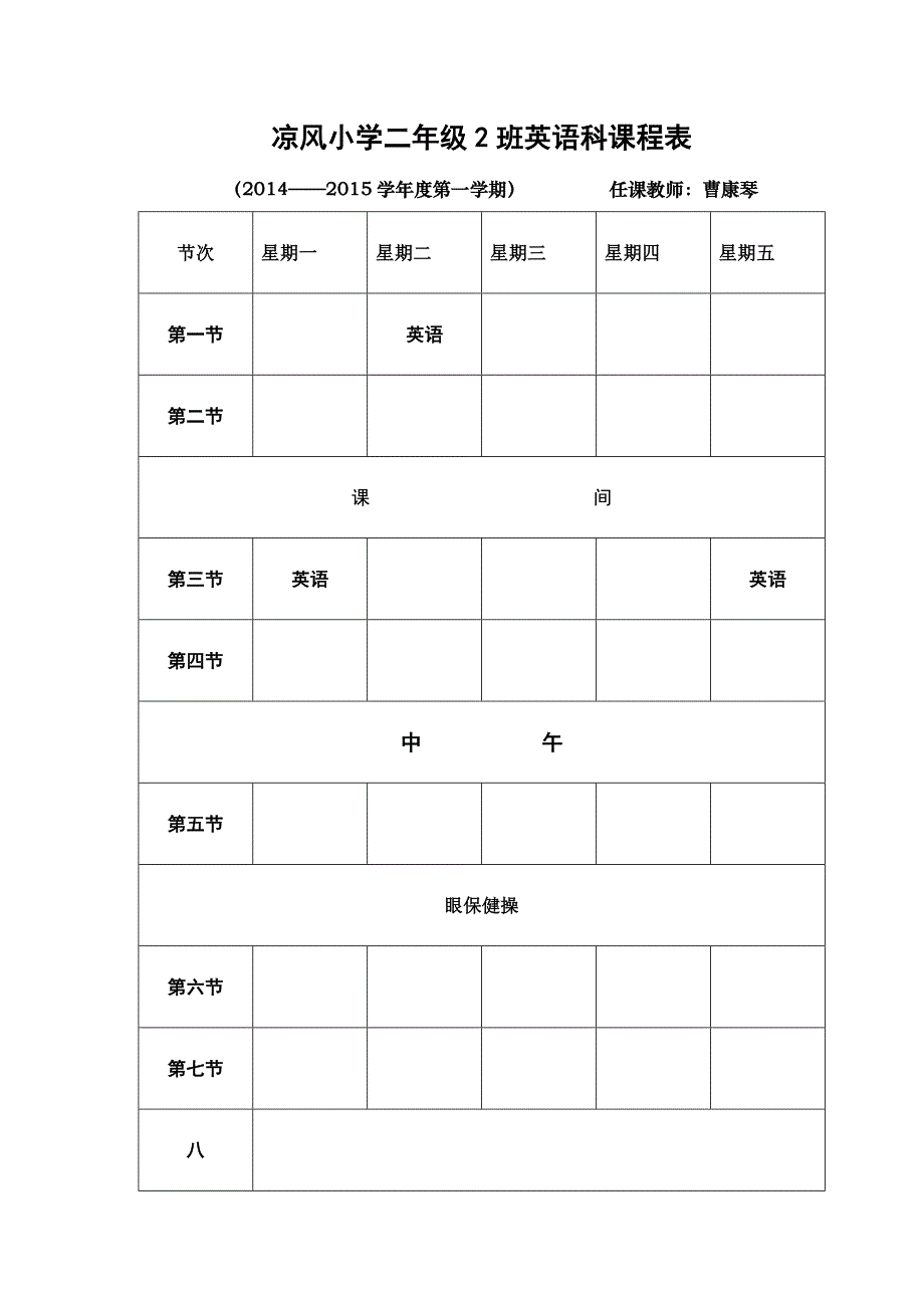 2014新pep四年级上册英语教案1-3单元_第2页