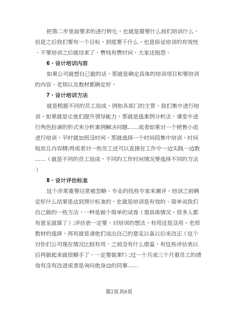 2023公司培训计划方案范文（三篇）.doc_第2页