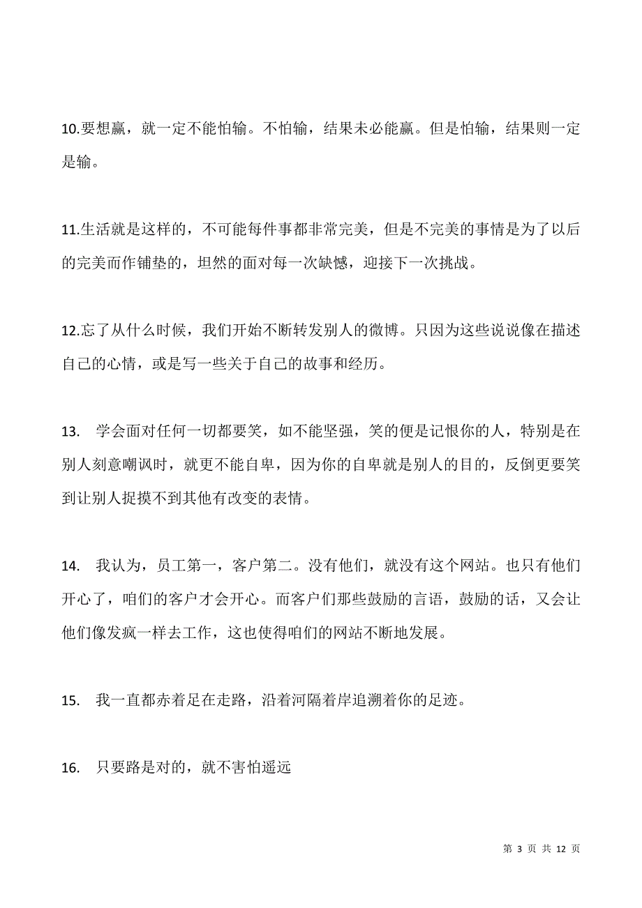 发朋友圈的经典文案大全.docx_第3页