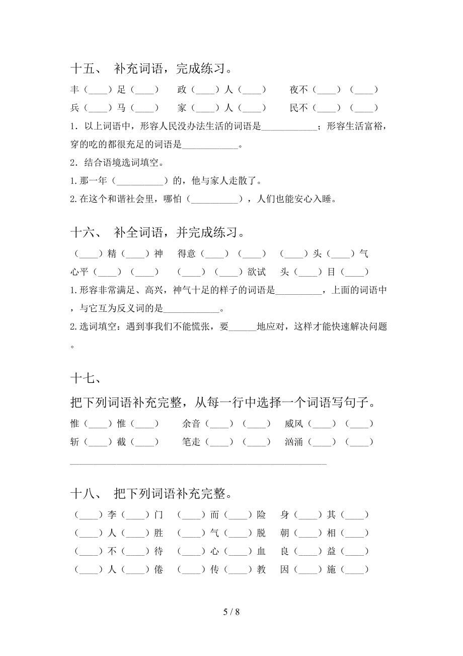 部编人教版六年级下册语文补全词语专项强化练习题含答案_第5页