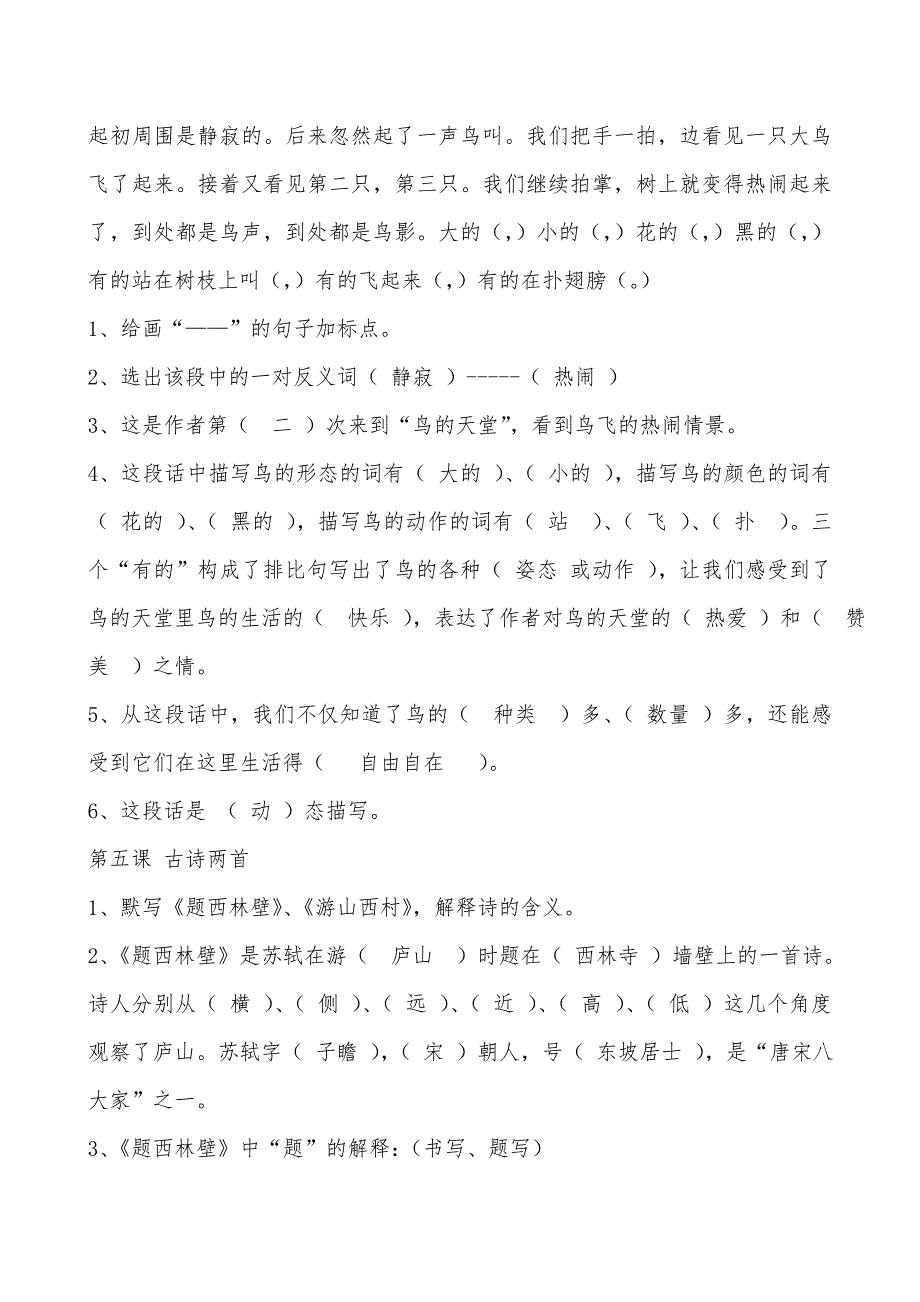 人教版小学四年级语文上册课内阅读试题及参考答案_第2页