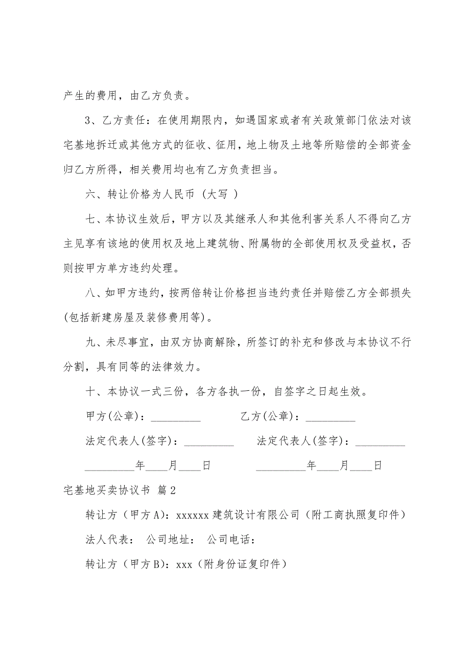 宅基地买卖协议书三篇.docx_第2页