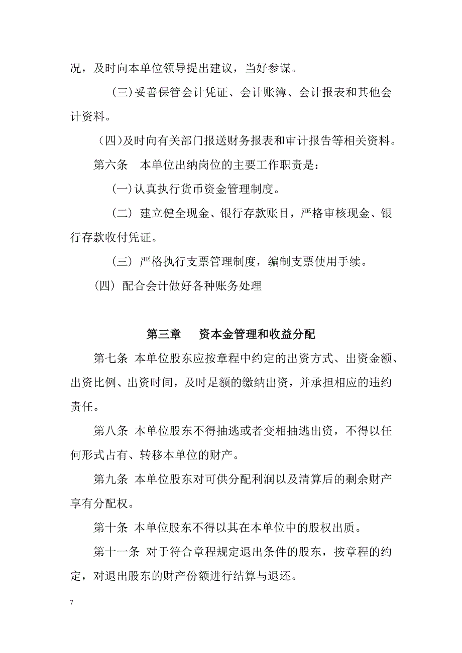 会计师事务所财务管理制度（天选打工人）.docx_第2页