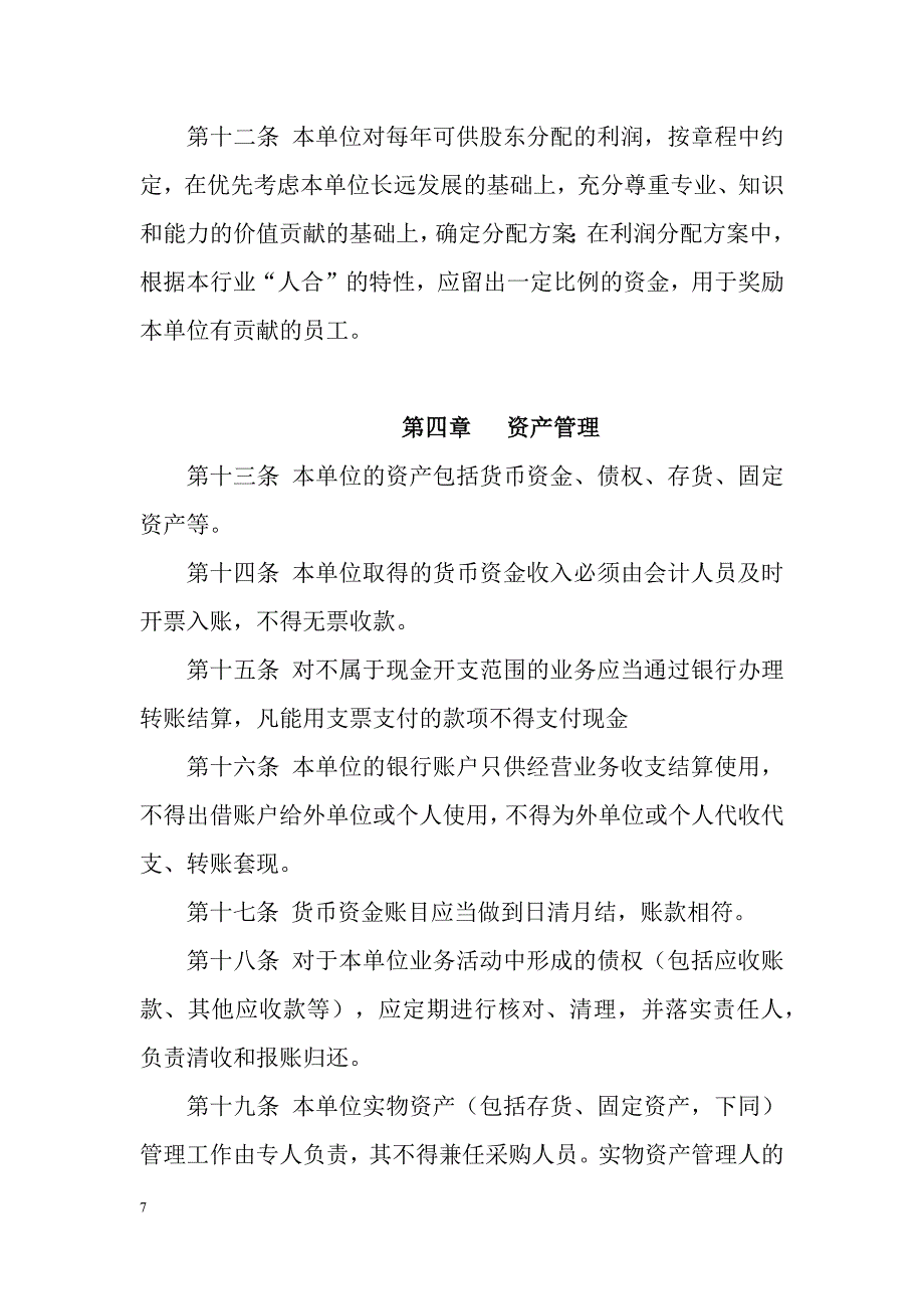 会计师事务所财务管理制度（天选打工人）.docx_第3页