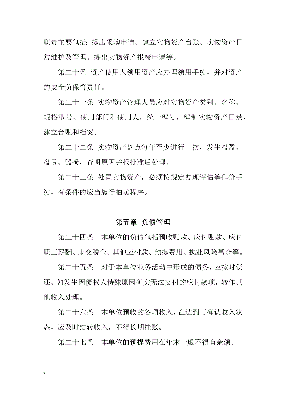 会计师事务所财务管理制度（天选打工人）.docx_第4页