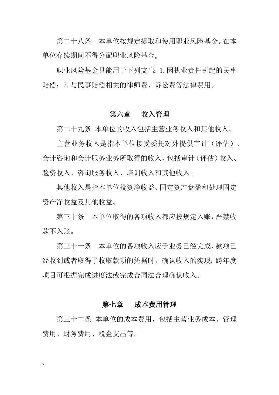 会计师事务所财务管理制度（天选打工人）.docx_第5页