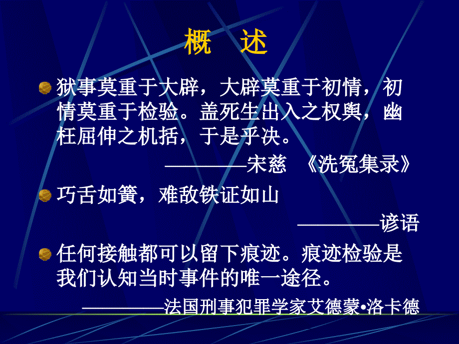 医药-临床-护理生物性检材的个人识别-法医物证检验ppt课件_第3页