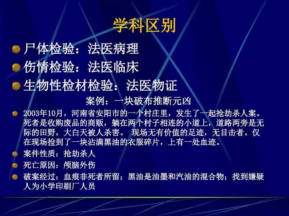 医药-临床-护理生物性检材的个人识别-法医物证检验ppt课件_第5页