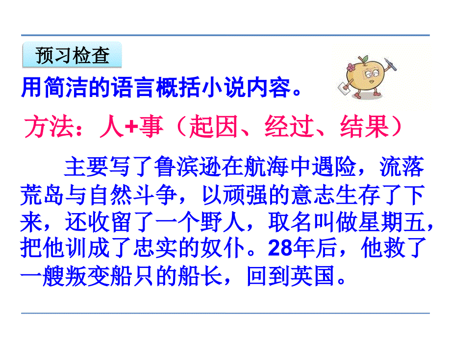 小学六年级下册语文课件16鲁滨孙漂流记人教新课标共29张PPT_第4页