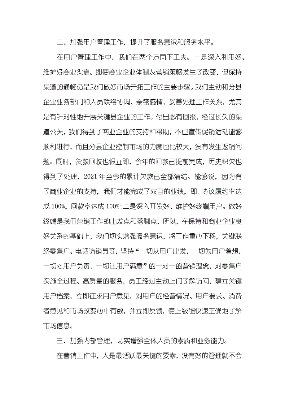 IT销售经理述职汇报_第2页