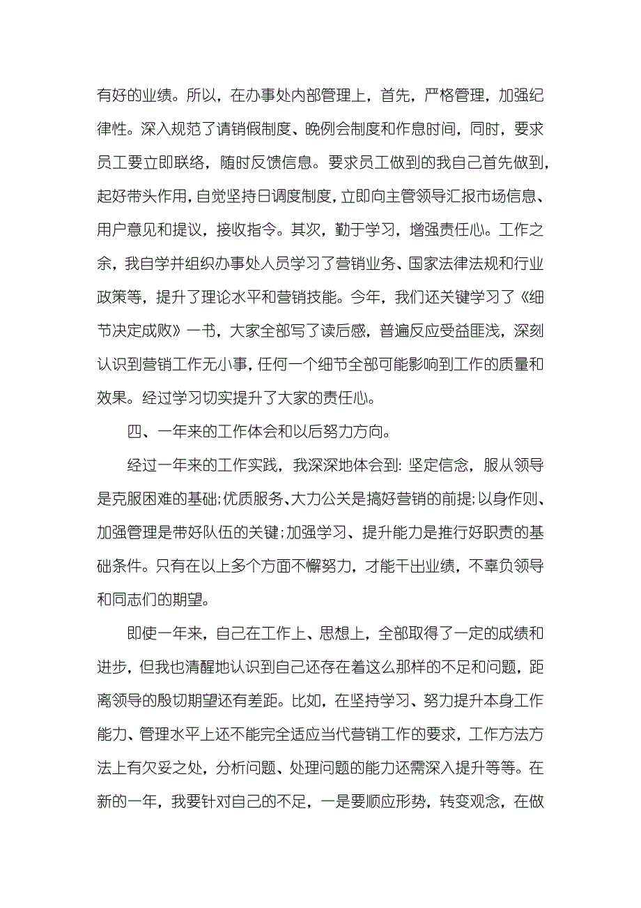 IT销售经理述职汇报_第3页