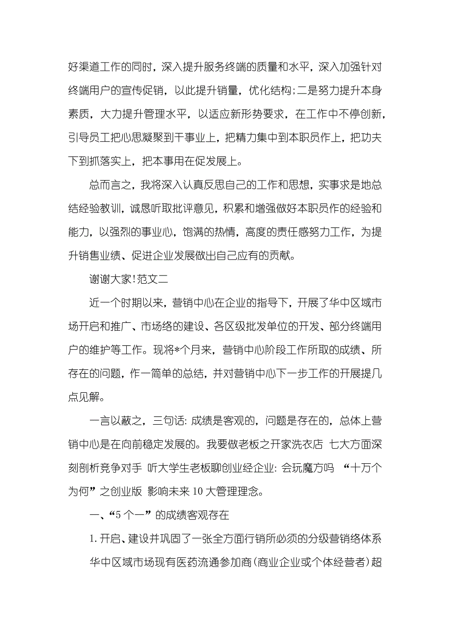 IT销售经理述职汇报_第4页