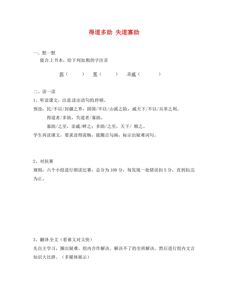 江苏省句容市行香中学九年级语文上册第三单元得道多助失道寡助练习无答案苏教版_第1页