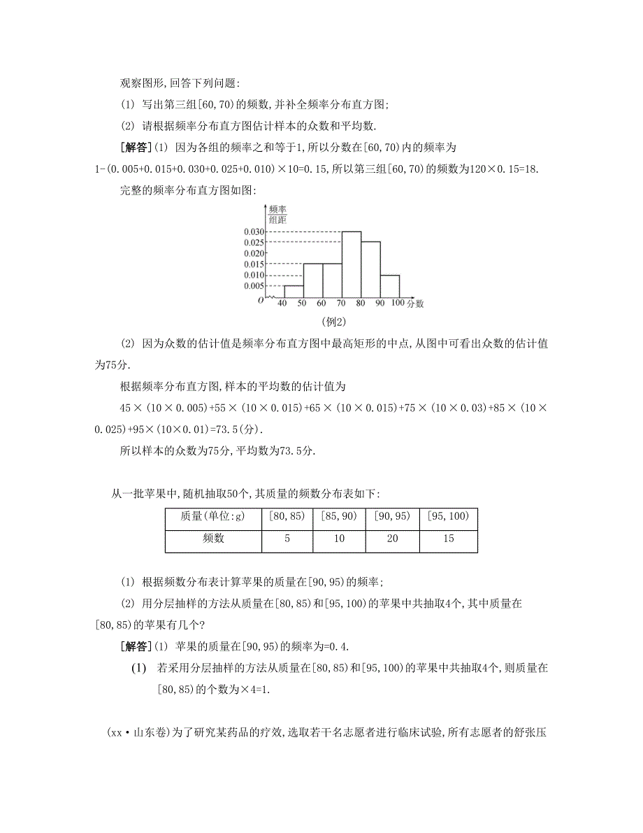 2022年高考数学大一轮复习 第十二章 第65课 统计初步要点导学_第2页