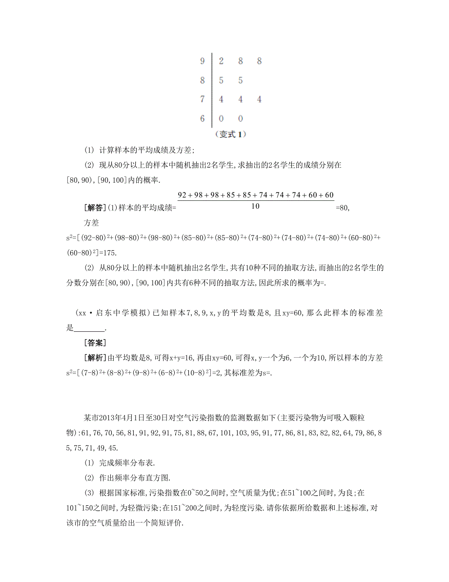 2022年高考数学大一轮复习 第十二章 第65课 统计初步要点导学_第4页