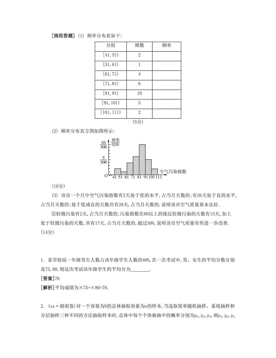 2022年高考数学大一轮复习 第十二章 第65课 统计初步要点导学_第5页