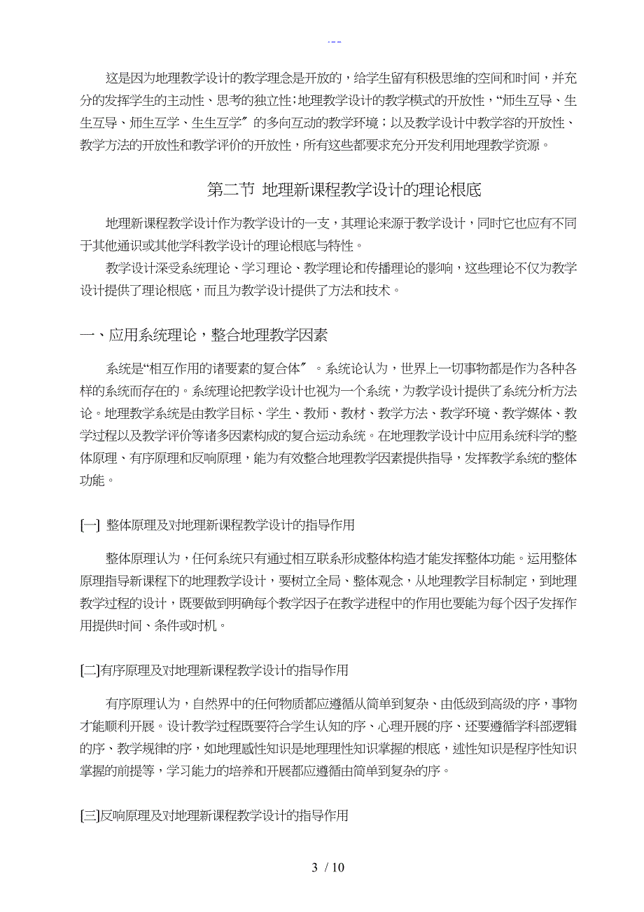 地理教学教案的基本涵义和构架_第4页