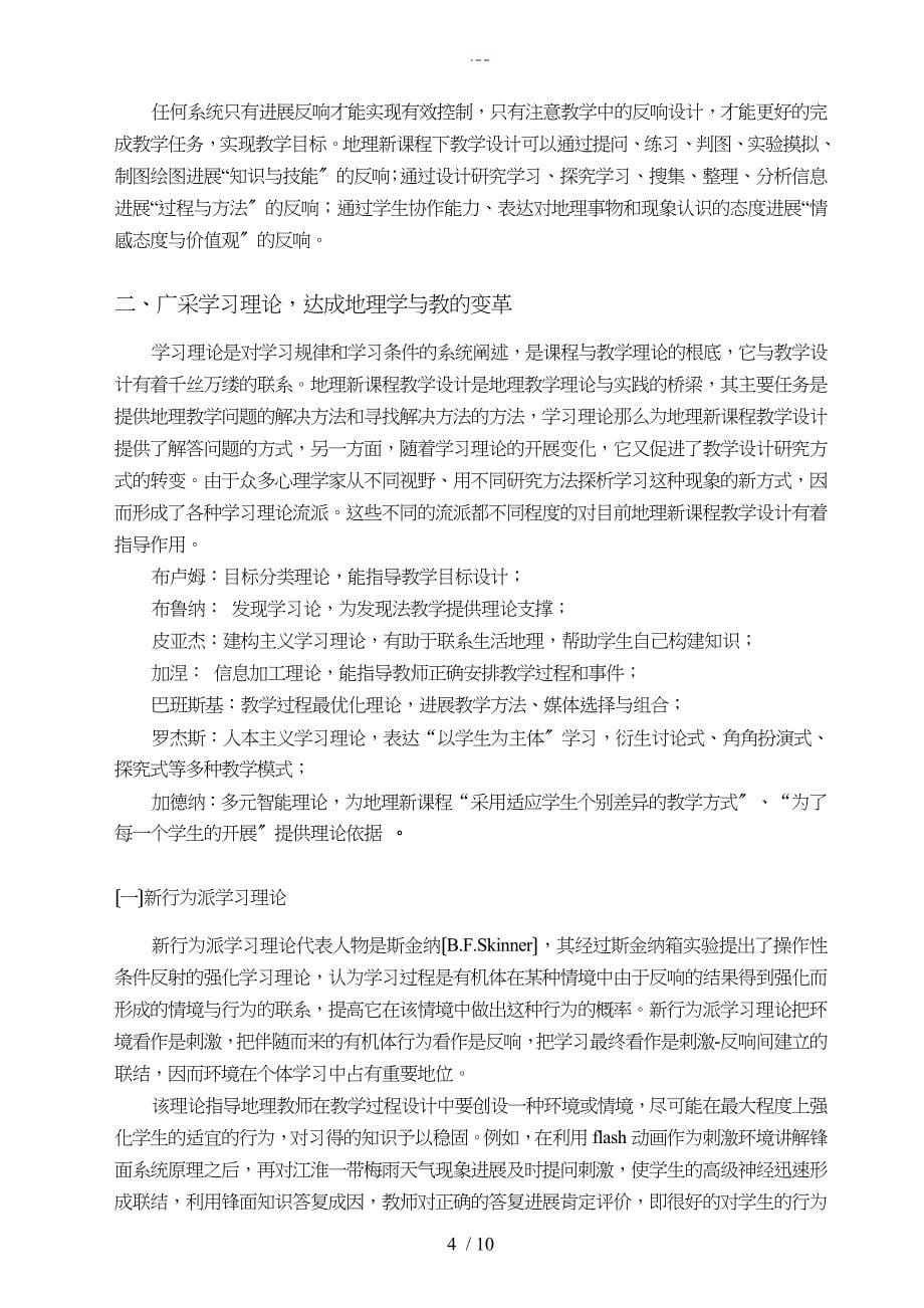 地理教学教案的基本涵义和构架_第5页