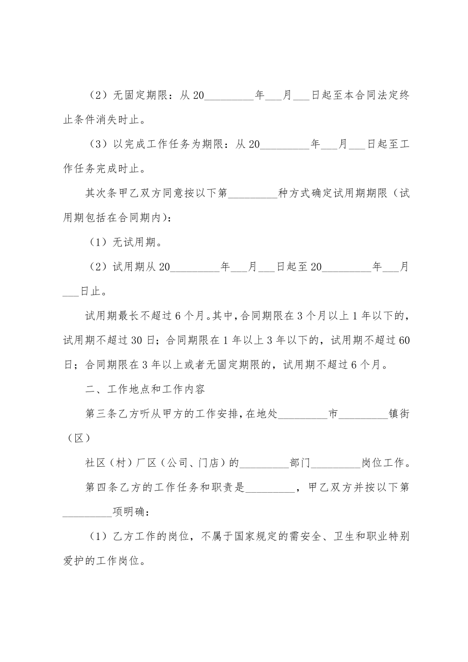 东莞劳动合同12篇.docx_第2页
