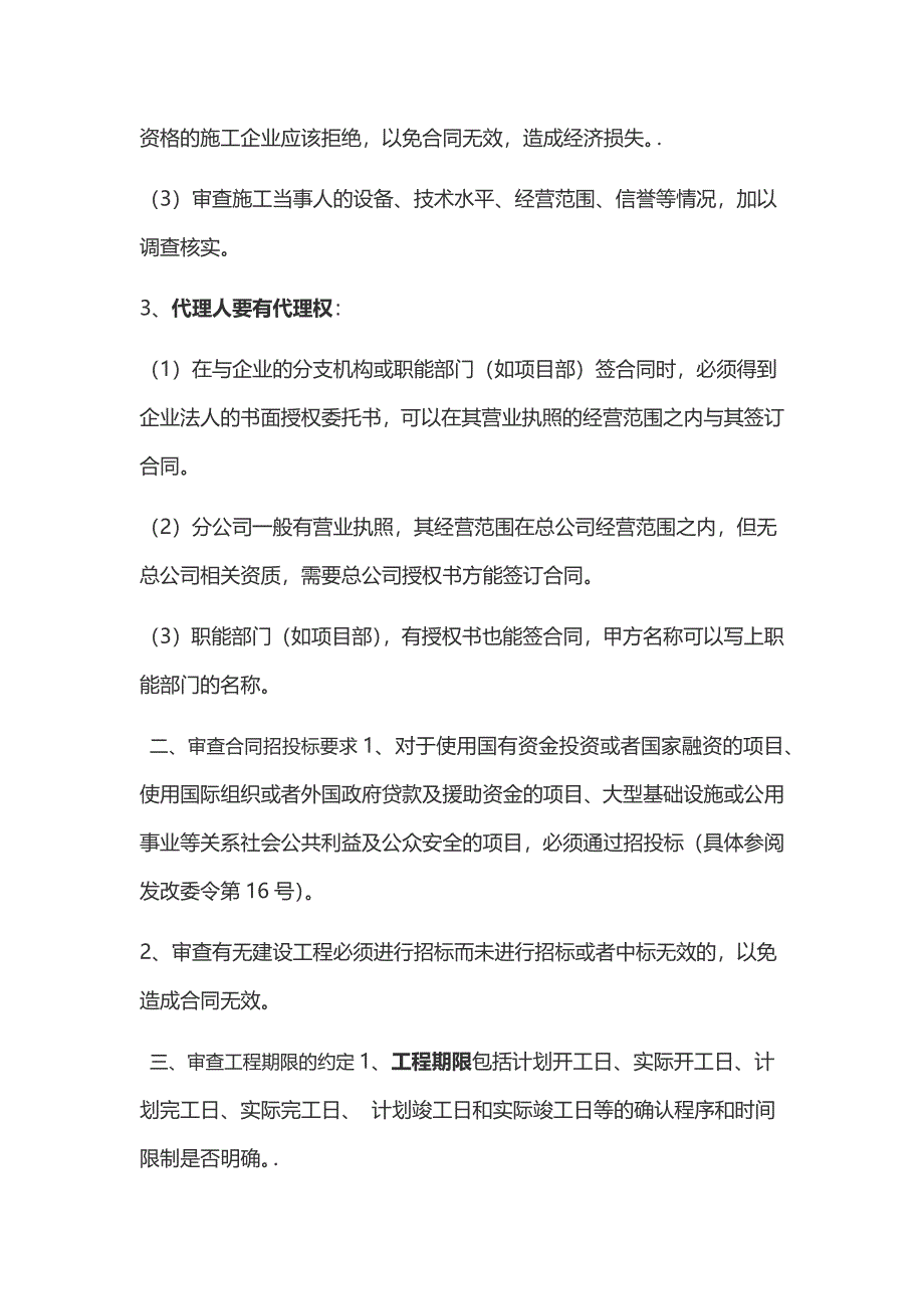 建筑工程施工合同审查要点!实用详细_第2页