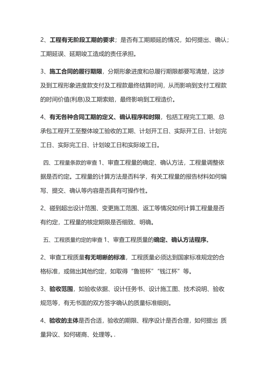 建筑工程施工合同审查要点!实用详细_第3页