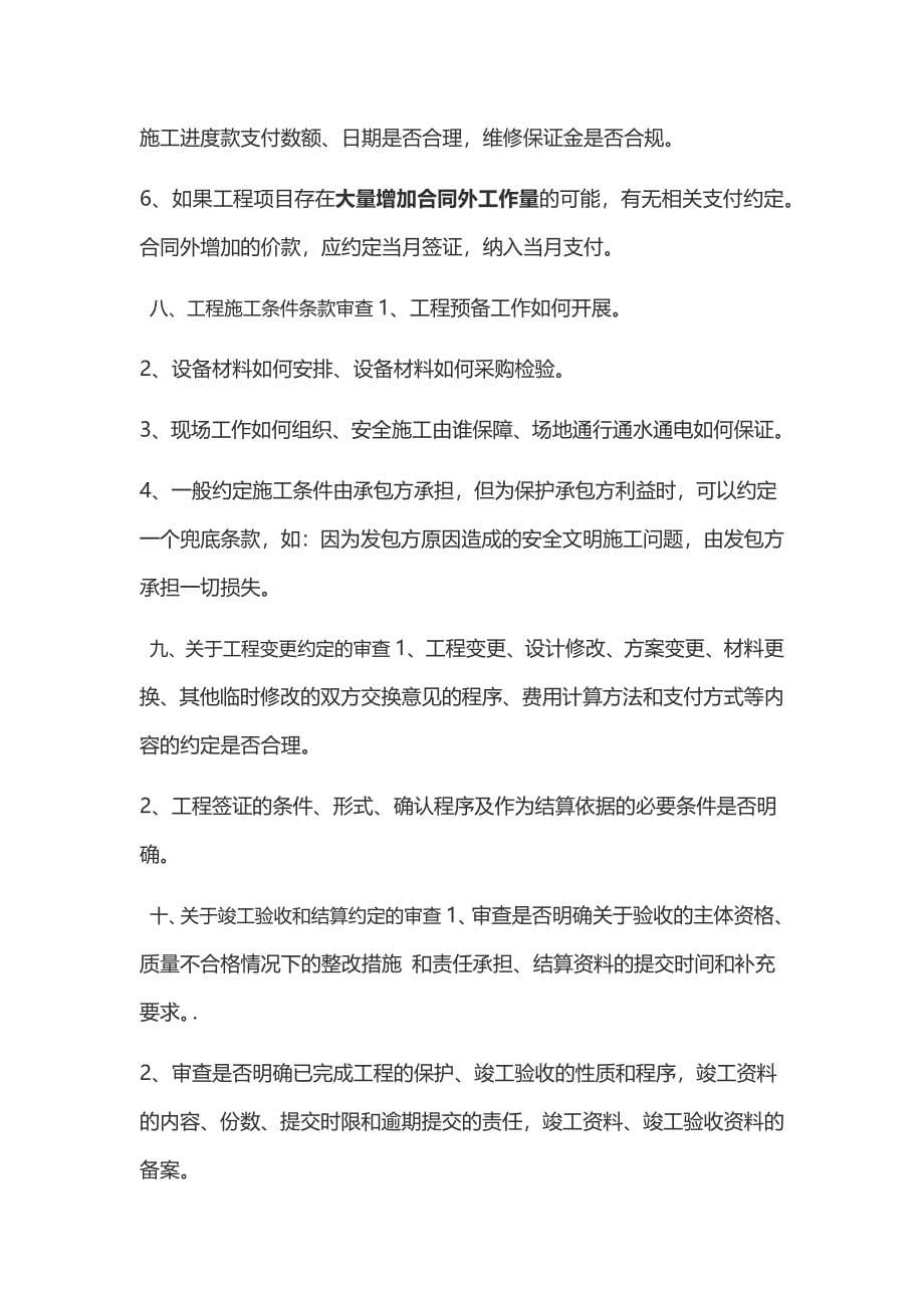 建筑工程施工合同审查要点!实用详细_第5页