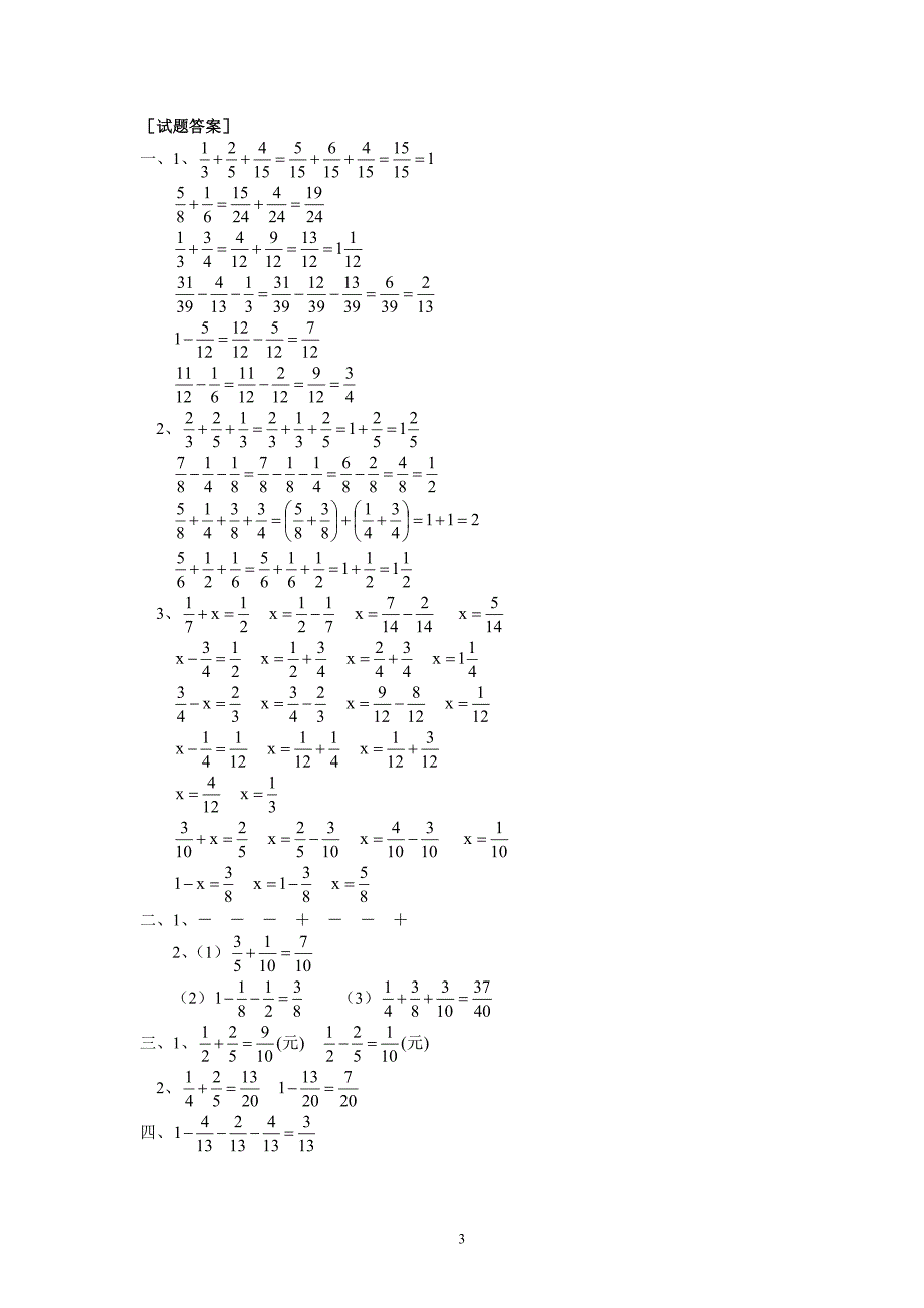 人教新课标版小学五下5.2异分母分数加、减法能力提高题_第3页