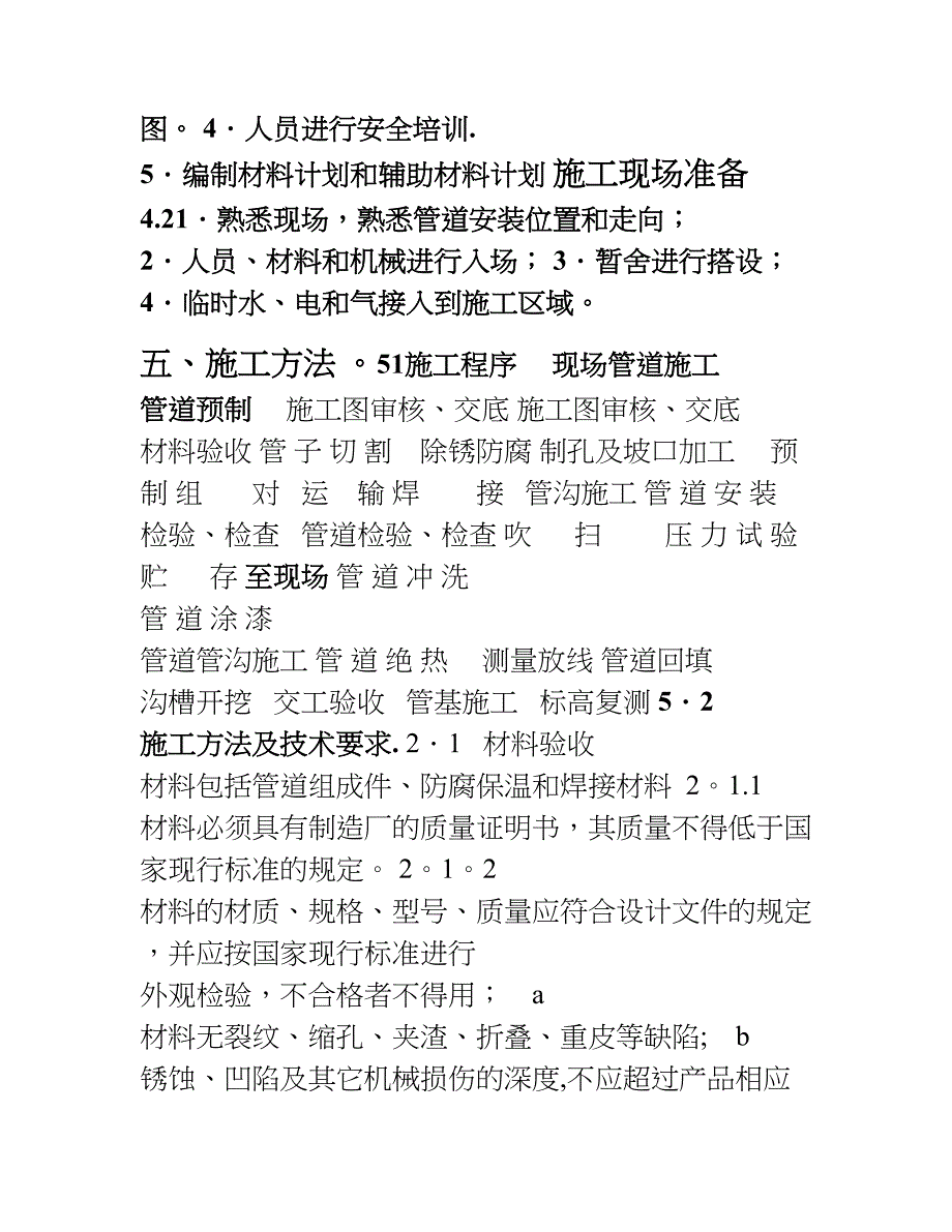 【施工方案】25万吨气体分馏装置工艺管道施工方案_第3页