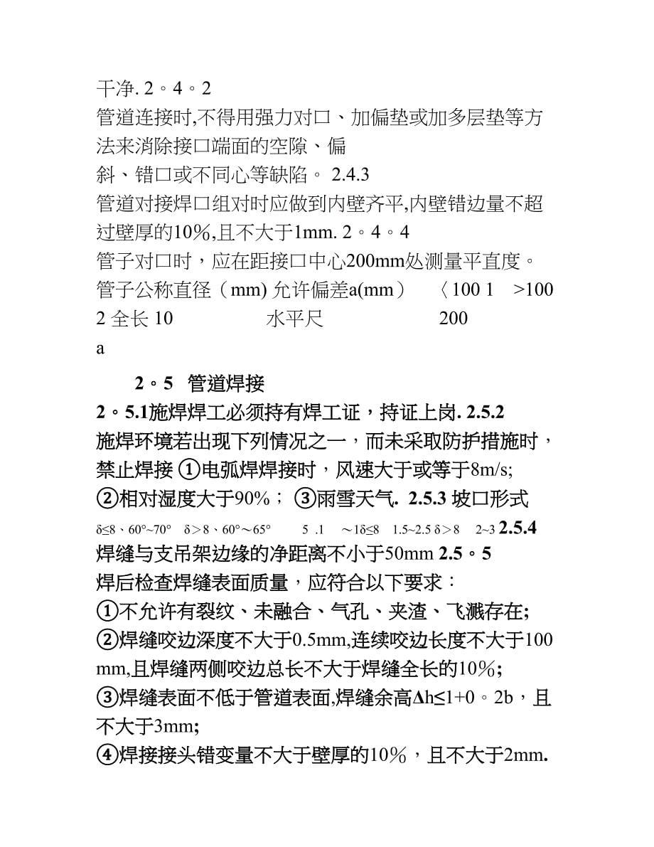 【施工方案】25万吨气体分馏装置工艺管道施工方案_第5页