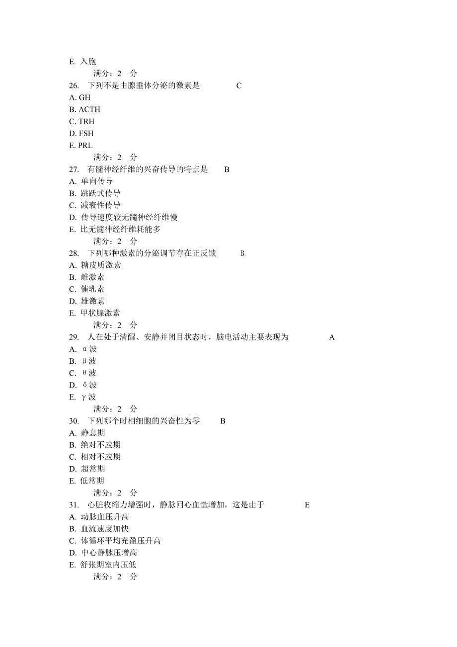 《生理学(本科)》在线作业(精品)_第5页