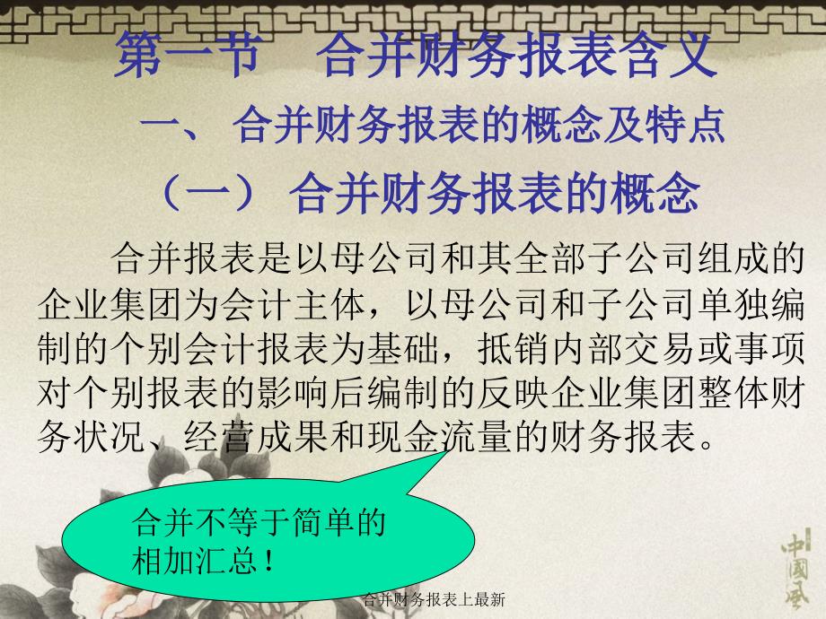 合并财务报表上最新课件_第2页