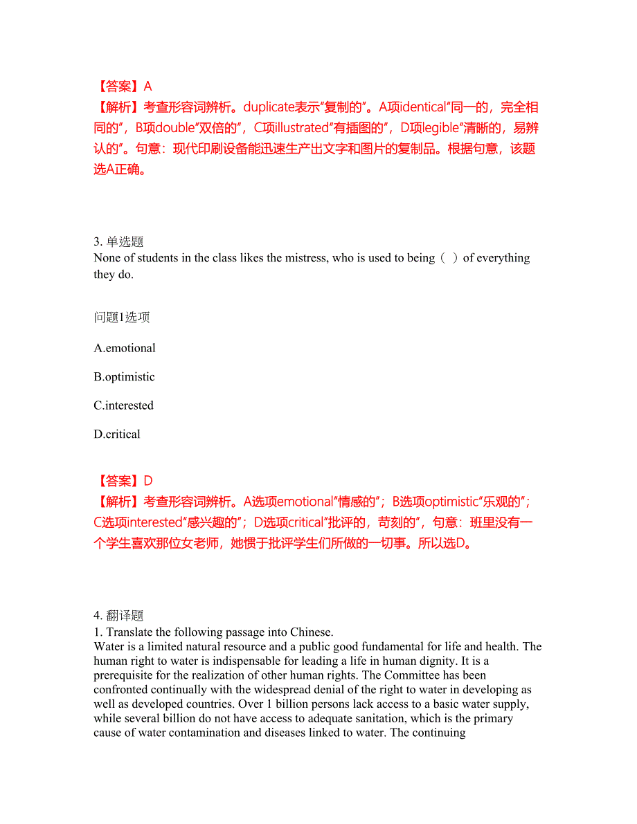 2022-2023年考博英语-中国农业科学院模拟考试题（含答案解析）第9期_第5页